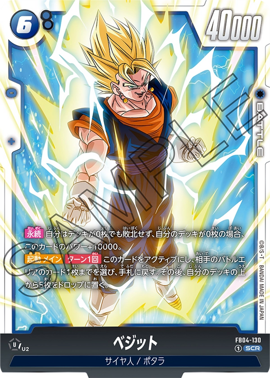 FB04-130  |  ベジット  | SCR