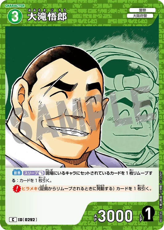 B03035 / 0292 | 大滝悟郎  | C