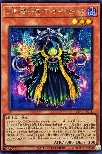 CORI-JP018 | 幻影騎士団ディケイクローク(幻影騎士團 腐蝕披風) | SER