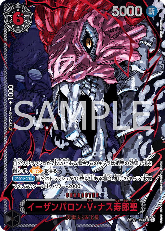 OP13-080 |  イーザンバロン・V・ナス寿郎聖  | CHARACTER | P-R | 特別異圖卡