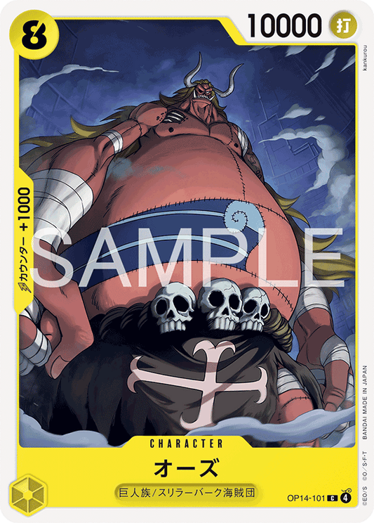 OP14-101  |  オーズ  |  CHARACTER | C