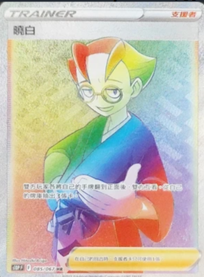 S10PF 085/067 | 曉白 | HR | CT