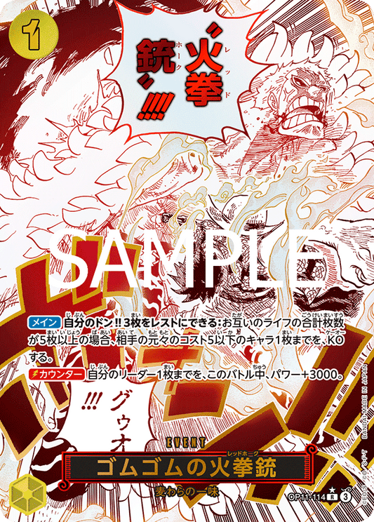 OP11-114 |  ゴムゴムの火拳銃  | EVENT | P-R | 異圖卡