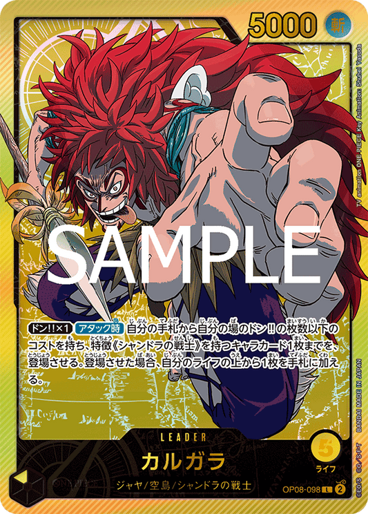 OP08-098 |  カルガラ  | LEADER |  L