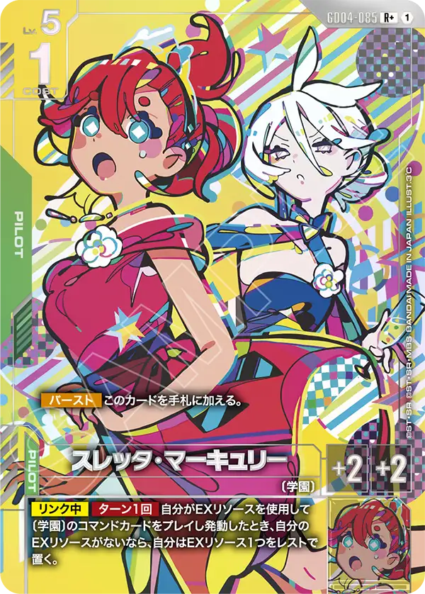 GD04-085  |  スレッタ・マーキュリー | R+ |   異圖卡