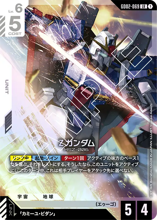 GD02-069  |  Zガンダム | LR
