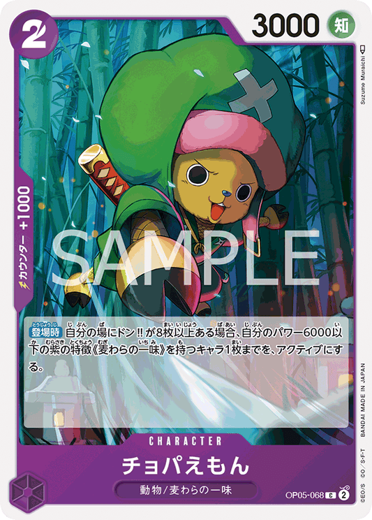 OP05-068  |  チョパえもん  | CHARACTER | C