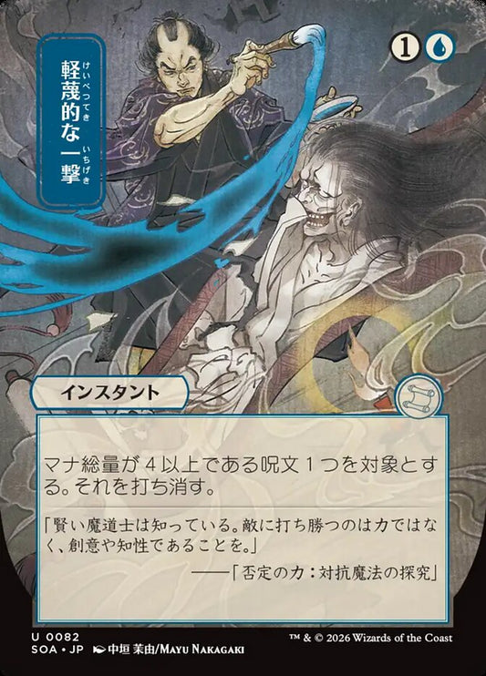 SOA-082  軽蔑的な一撃 -U-JP