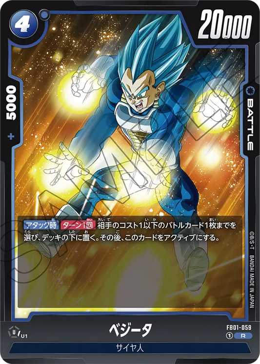 FB01-059 | ベジータ | R