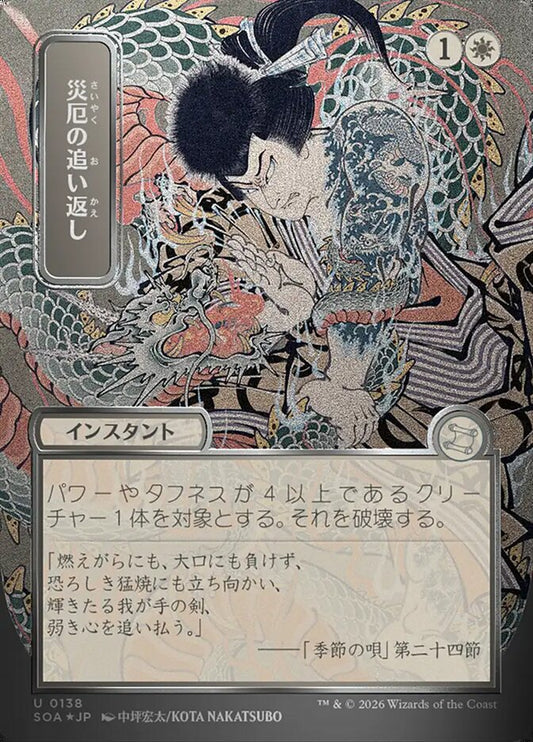SOA-138  災厄の追い返し -U-JP (silver scroll foil)