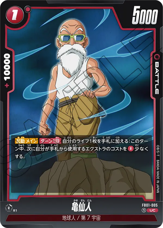 FB01-005 | 亀仙人 | UC