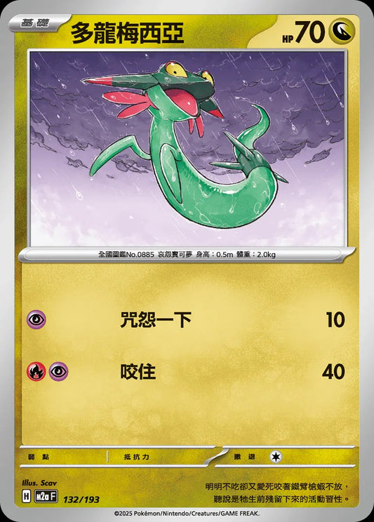 M2aF 132/193 | 多龍梅西亞 | - | CT
