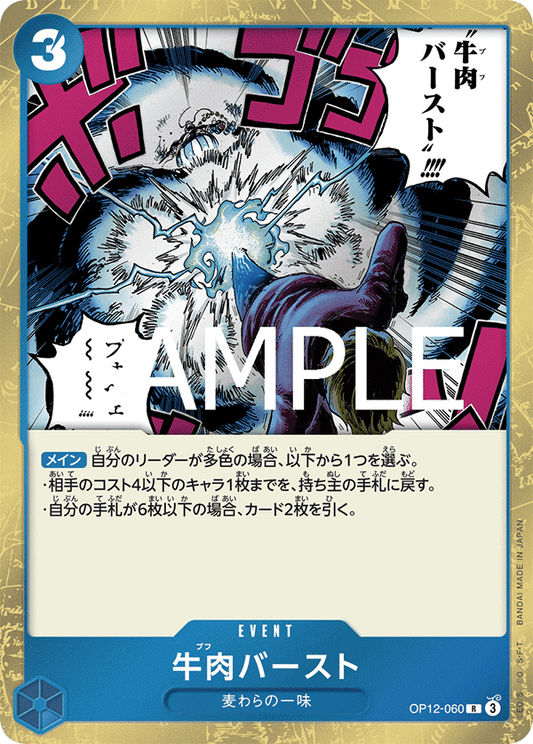 OP12-060 |  牛肉バースト  | EVENT | R