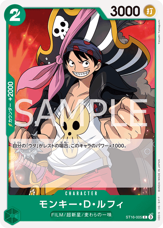 ST16-005 |  モンキー・D・ルフィ  | CHARACTER |  C