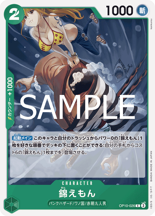 OP10-026 |  錦えもん  | CHARACTER |  C