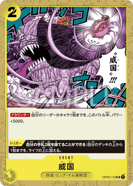 OP03-118 |  威国  | EVENT |  UC
