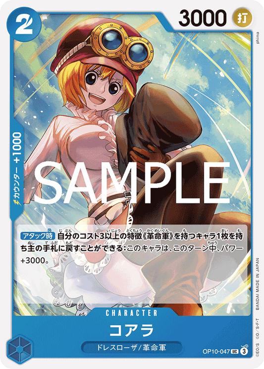 OP10-047 |  コアラ  | CHARACTER |  UC