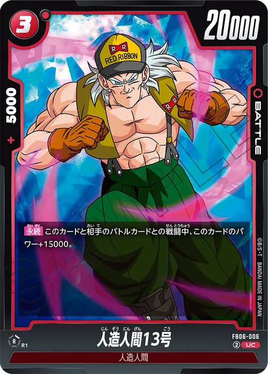 FB06-006  |  人造人間13号  | UC