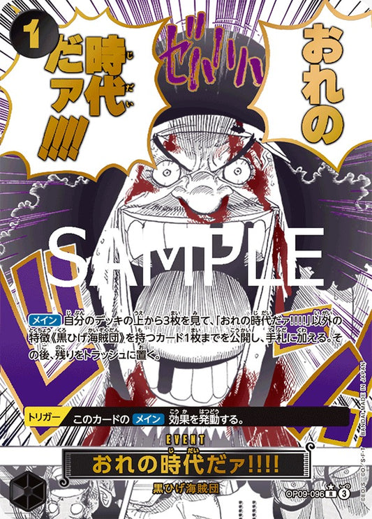 OP09-096  |  おれの時代だァ!!!!  |  EVENT |  P-R 1