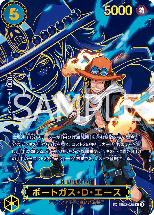 EB02-028 |  ポートガス・D・エース  | CHARACTER | P-SP | 異圖卡