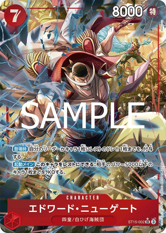 ST15-002   | エドワード・ニューゲート | CHARACTER | P- SR | 異圖卡