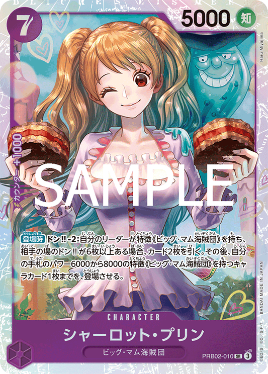 PRB02-010  |  シャーロット・プリン  |  CHARACTER |  SR