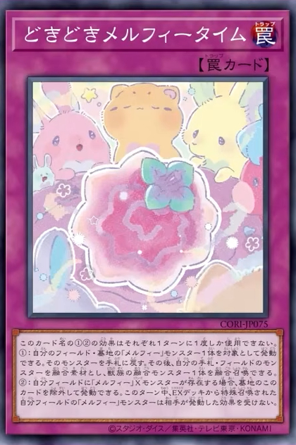 CORI-JP075 | どきどきメルフィータイム (心怦怦跳童話動物時間) | -
