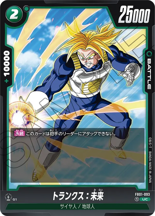 FB01-093 | トランクス：未来 | UC