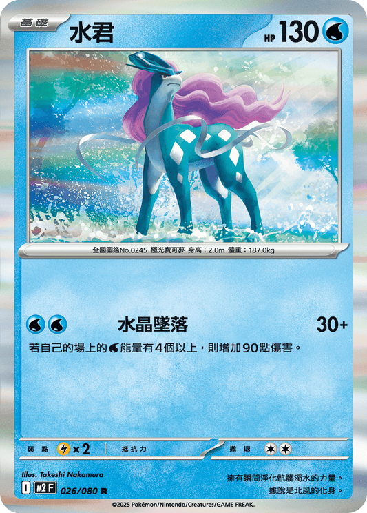 M2F 026/080 | 水君 | R | CT
