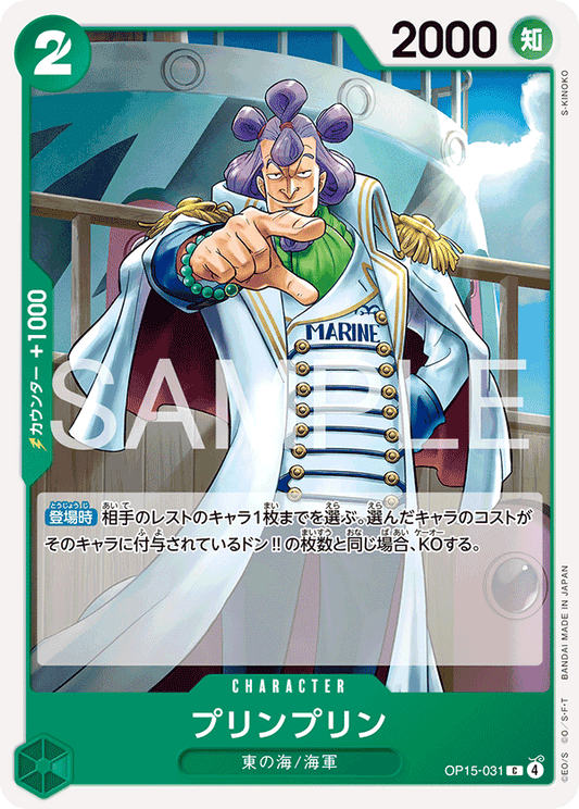 OP15-031  |  プリンプリン  |  CHARACTER | C