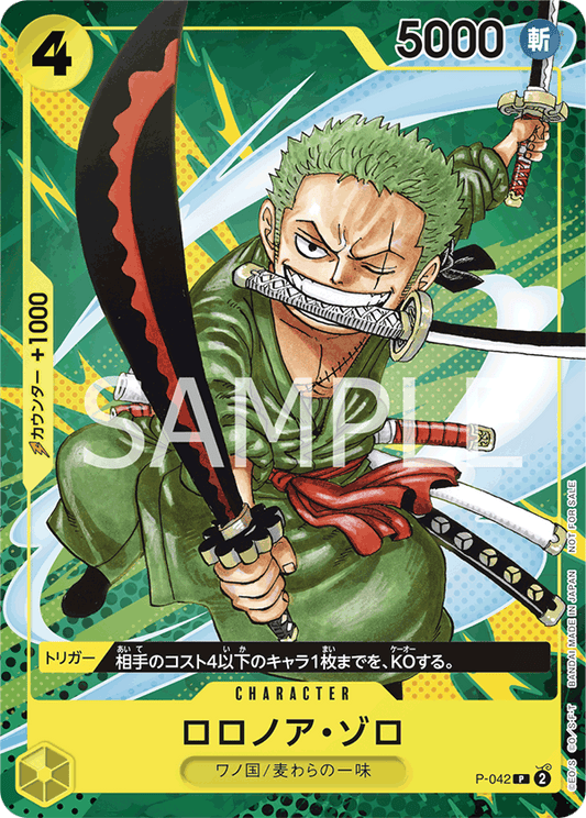 P-042 |  ロロノア・ゾロ(エラッタ前)  | CHARACTER | P