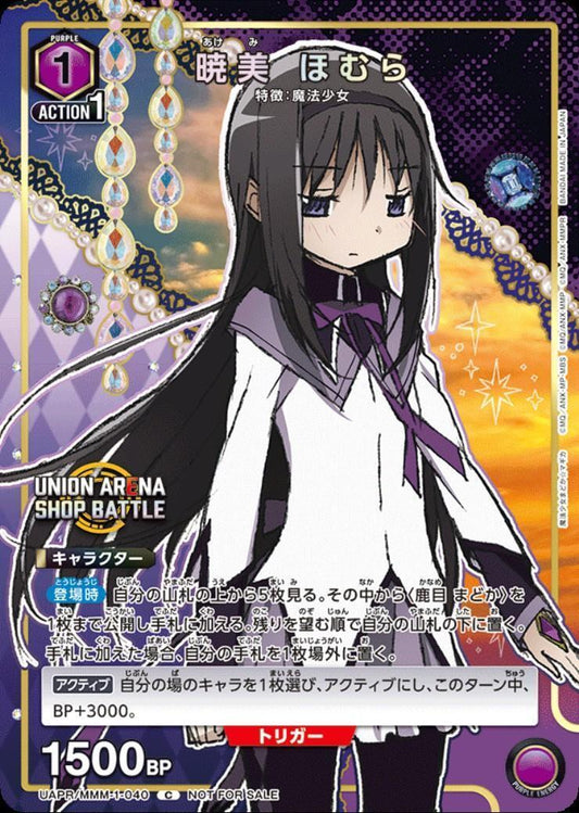 UAPR/MMM-1-040 | 暁美ほむら | C