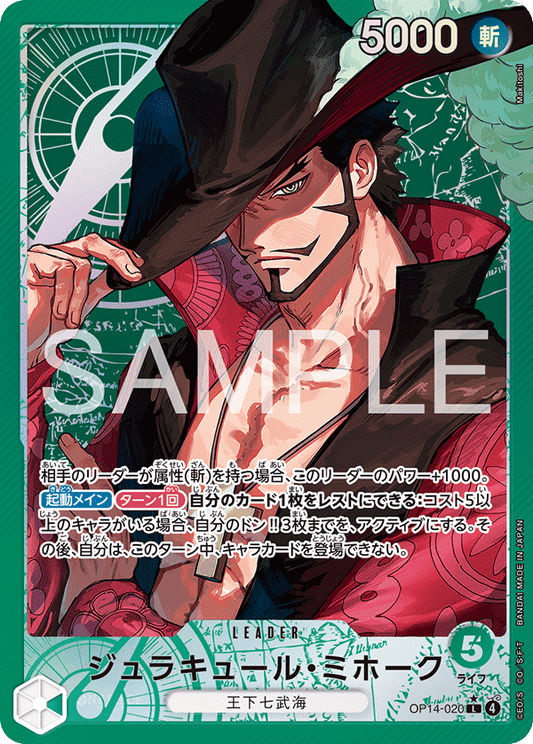 OP14-020  |  ジュラキュール・ミホーク  |  LEADER | P-L | 異圖卡