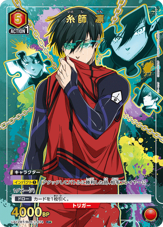 UA12BT/BLK-1-074  | 糸師 凛 | R★