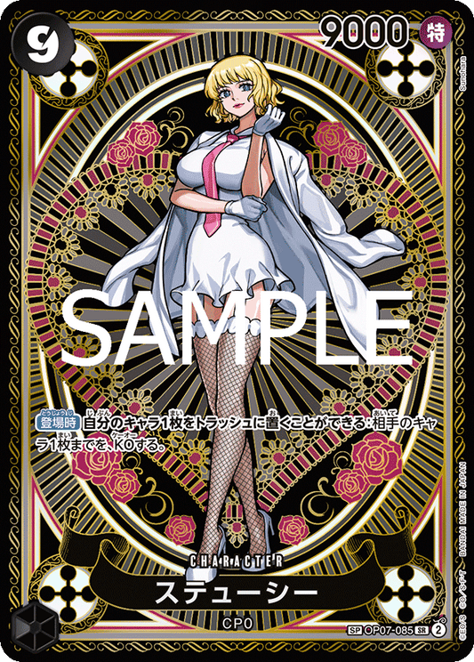 OP07-085 |  ステューシー  | CHARACTER | SP