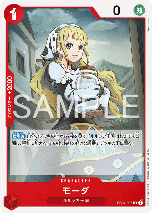 EB04-006 |  モーダ  | CHARACTER | C
