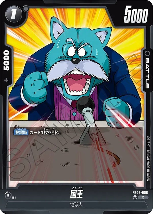 FB06-096  |  国王  | C