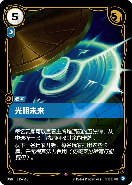 OGN-115 | 光明未來 | Rare