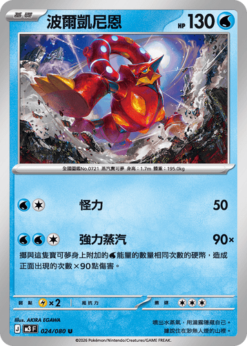 M3F 024/080 | 波爾凱尼恩 | U | CT