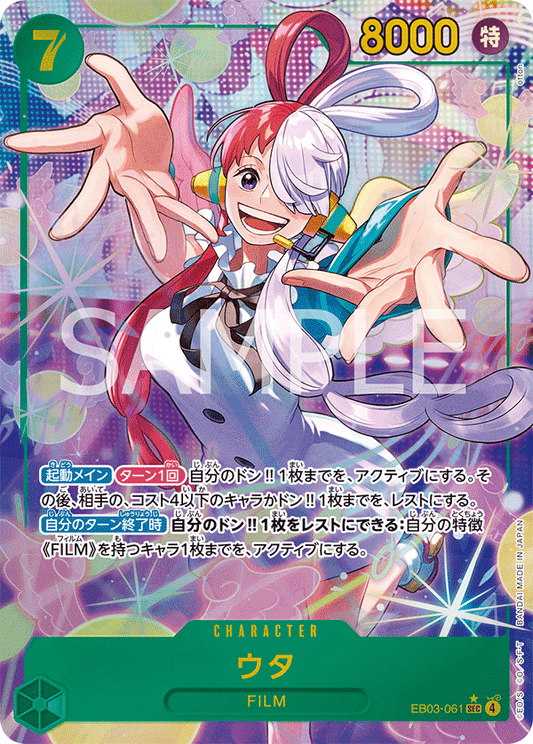 EB03-061 |  ウタ  | CHARACTER | P-SEC | 異圖卡