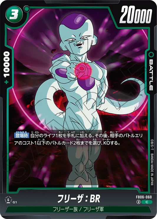 FB06-060  |  フリーザ：BR  | C