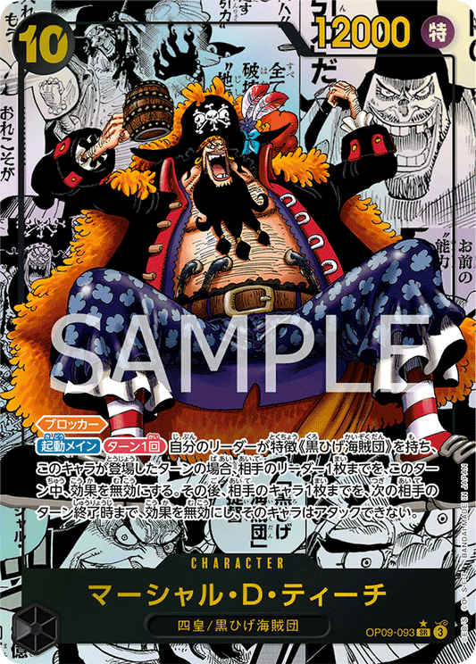 OP09-093 | マーシャル・D・ティーチ | CHARACTER | P-SR | 漫畫異圖卡