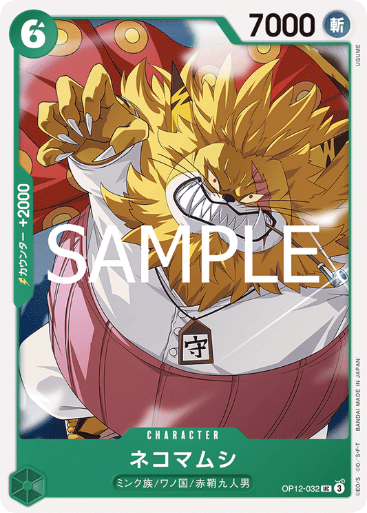 OP12-032 |  ネコマムシ  | CHARACTER | UC