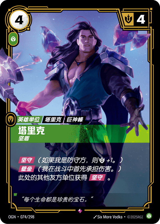 OGN-074 | 塔里克 | Rare