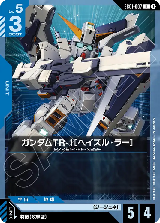 EB01-007 ガンダムTR-1［ヘイズル・ラー］ | U