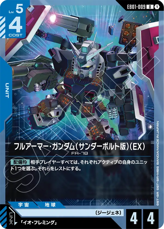 EB01-009 フルアーマー・ガンダム（サンダーボルト版）（EX） | U