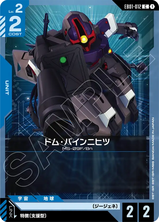 EB01-012 ドム・バインニヒツ | C