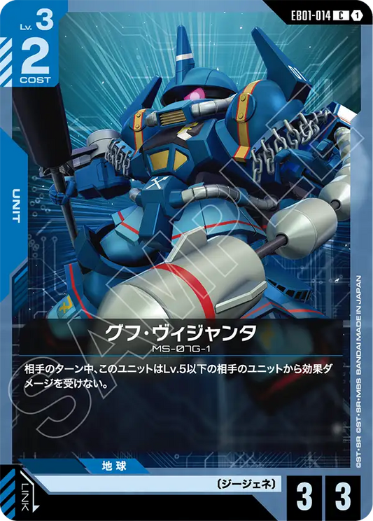 EB01-014 グフ・ヴィジャンタ | C