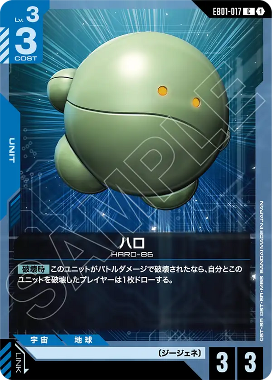 EB01-017 ハロ | C
