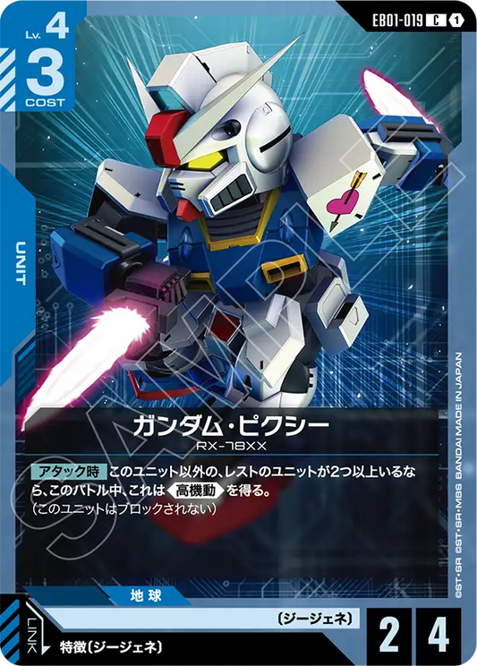 EB01-019 ガンダム・ピクシー | C